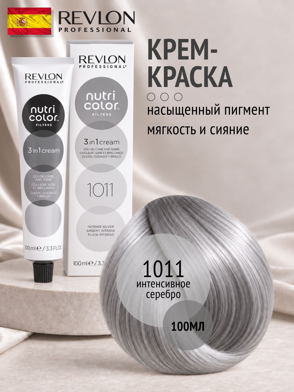 Краска для волос 1011 Интенсивный Серебристый, NUTRI COLOR, 100мл