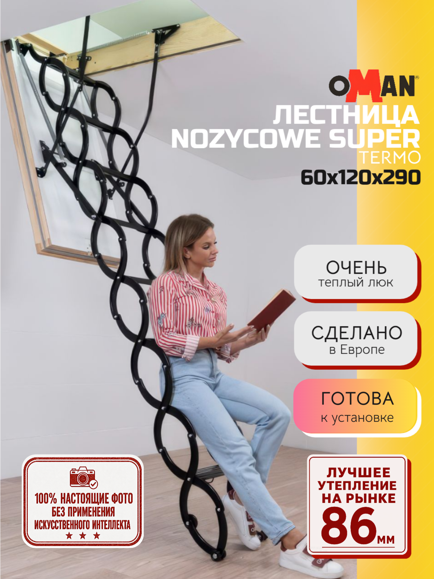 60х120 см, h-290 см OMAN NOZYCOWE SUPER TERMO Чердачная лестница с люком