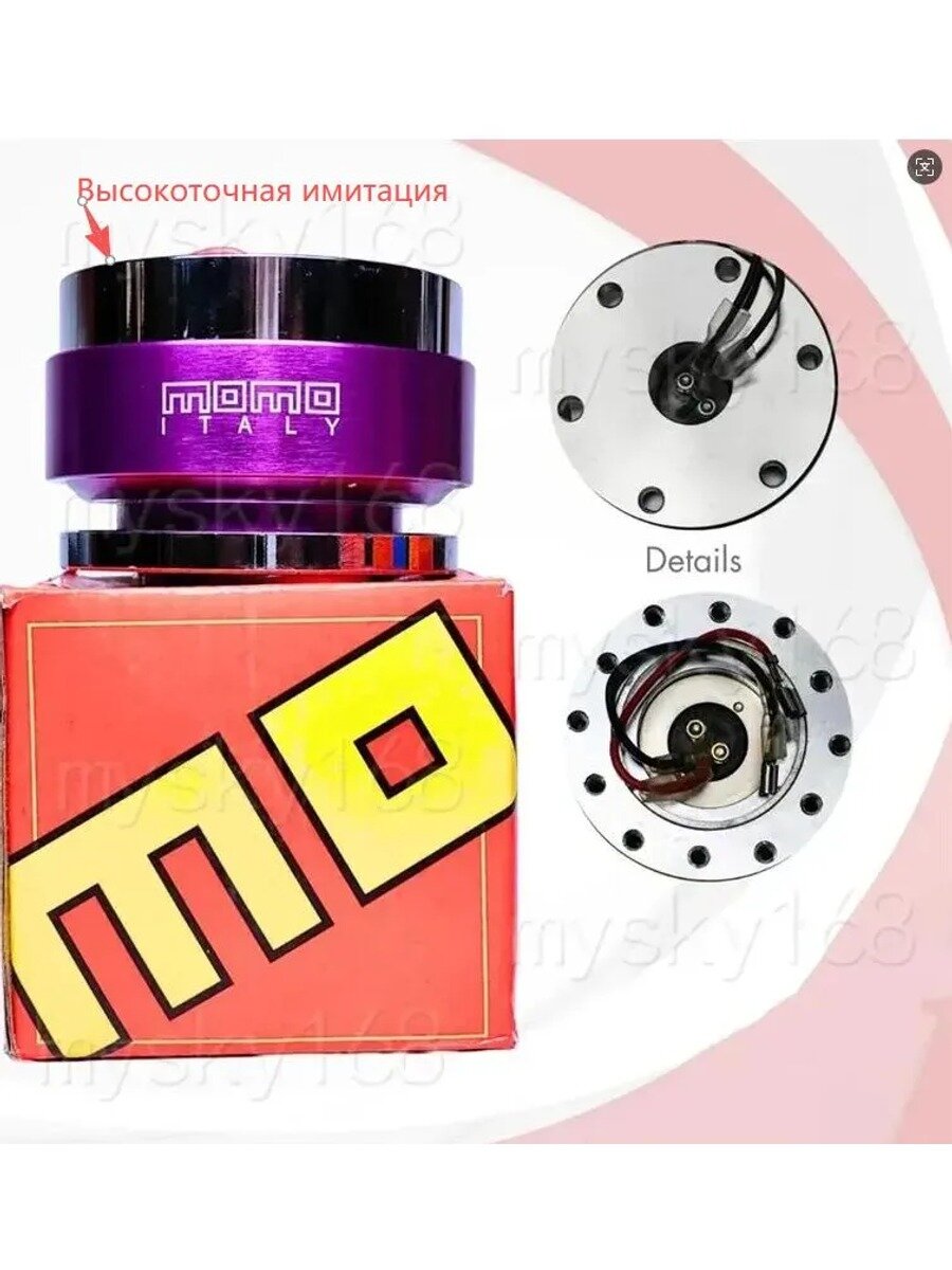 Адаптер для руля быстросъемный 5+3Чжу MOMO (Многоцветный выбор)