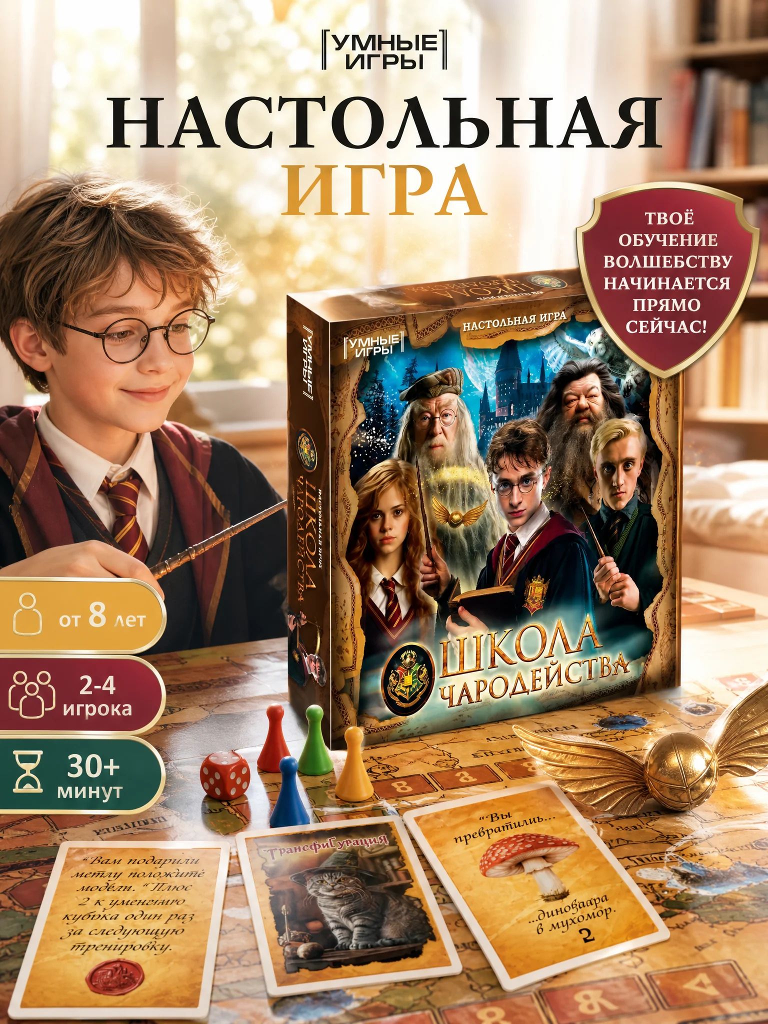 Школа чародейства. Настольная игра-ходилка квадрат, 40 карточек, 250х250х55 мм, Умные игры