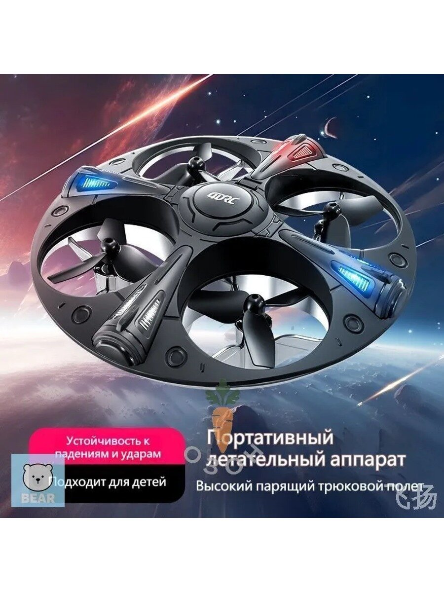 Эксклюзивная летающая тарелка ufo с пультом для детского управления