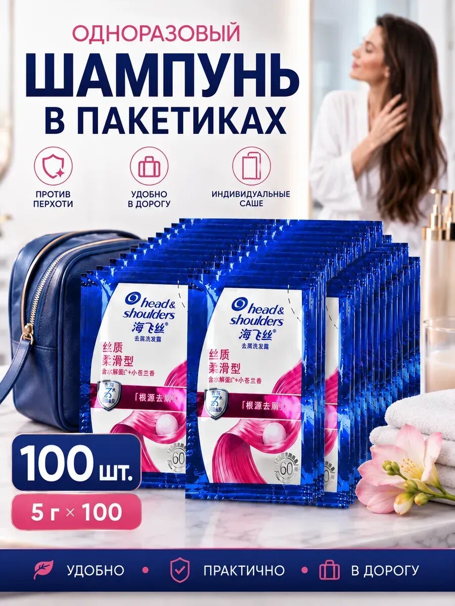 Одноразовый шампунь в пакетиках