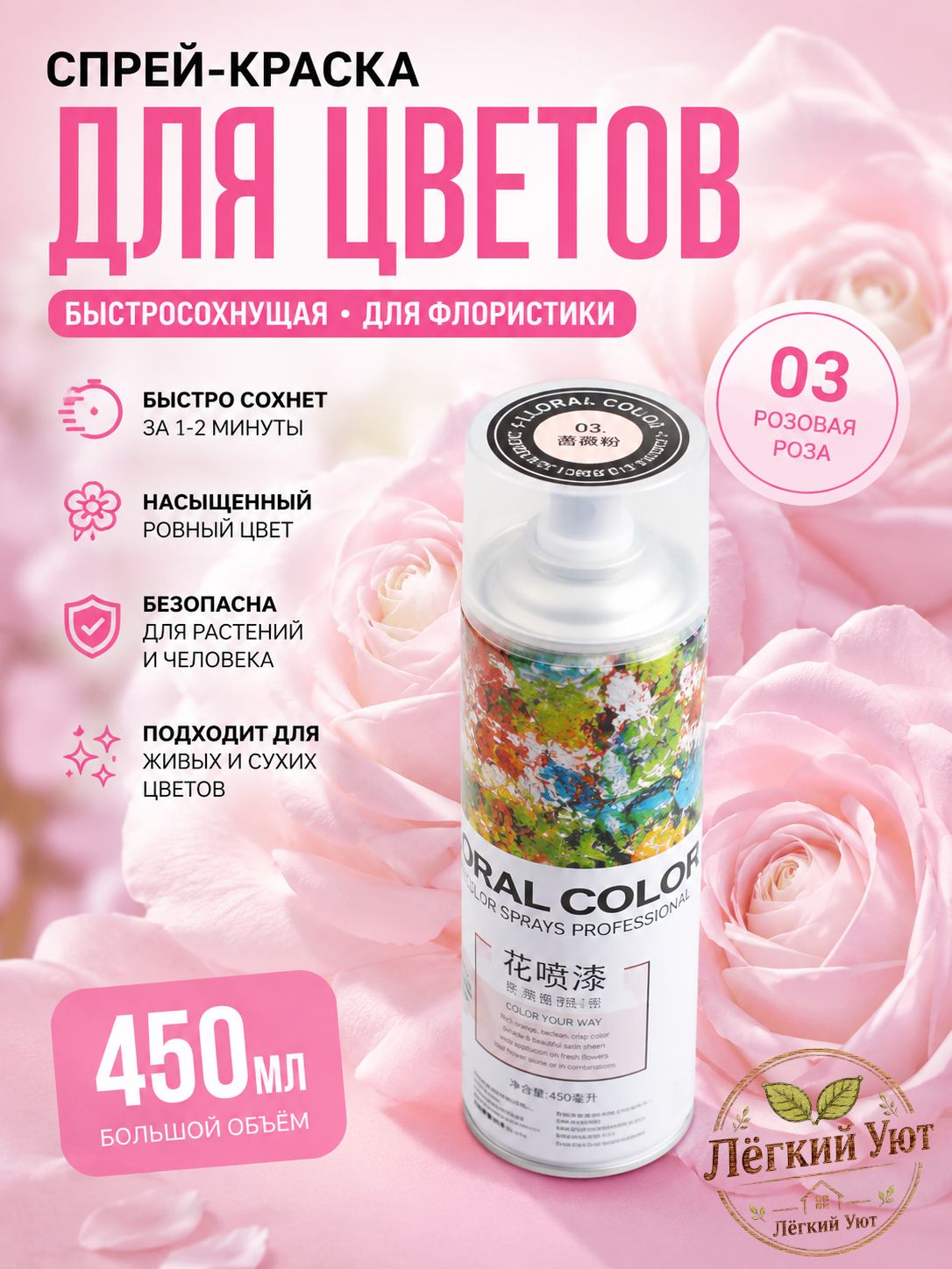 Краска флористическая 1 шт, 450 мл./ 395 г, Артикул: 5620492489