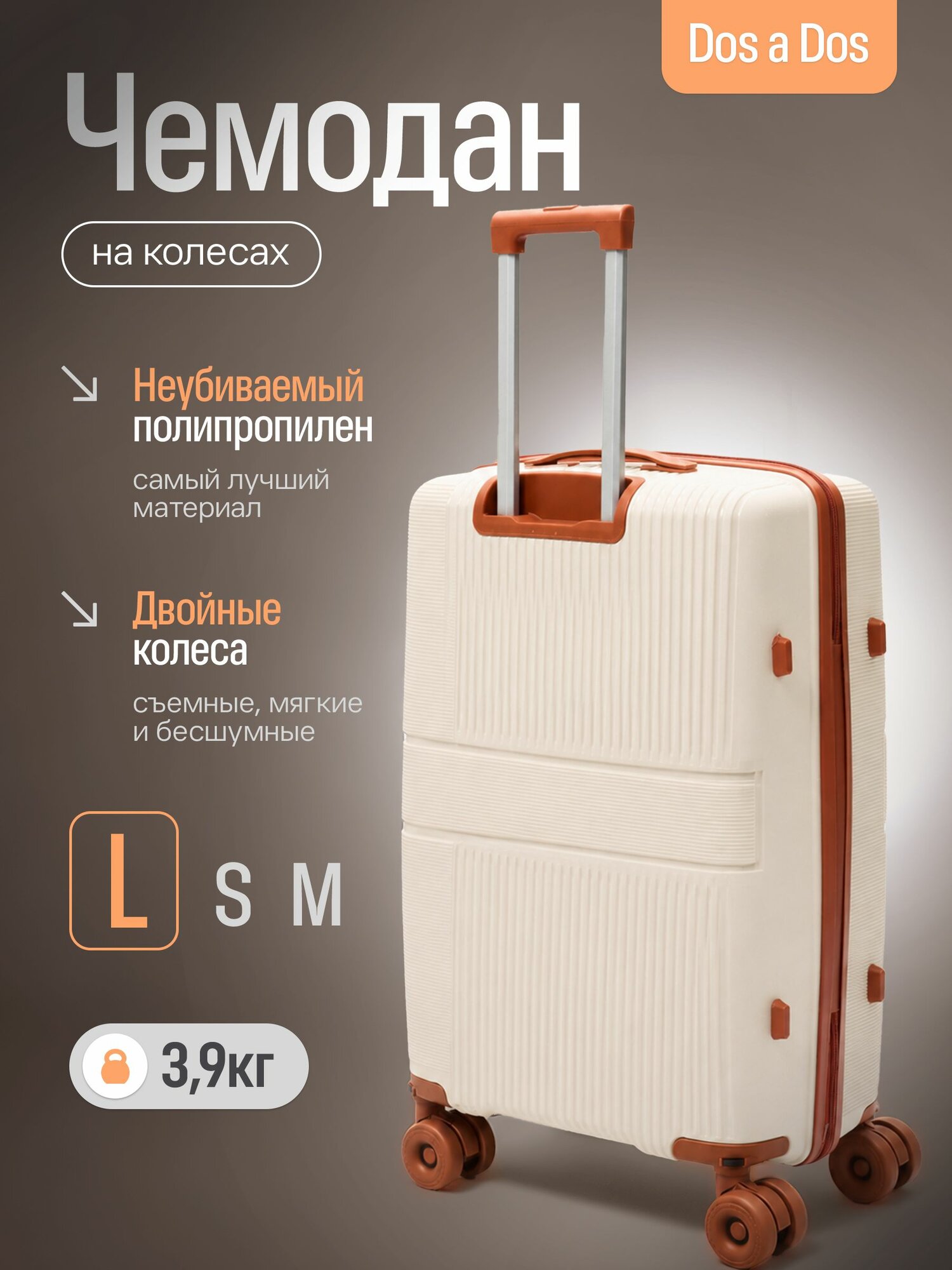 Чемодан Dos a Dos
