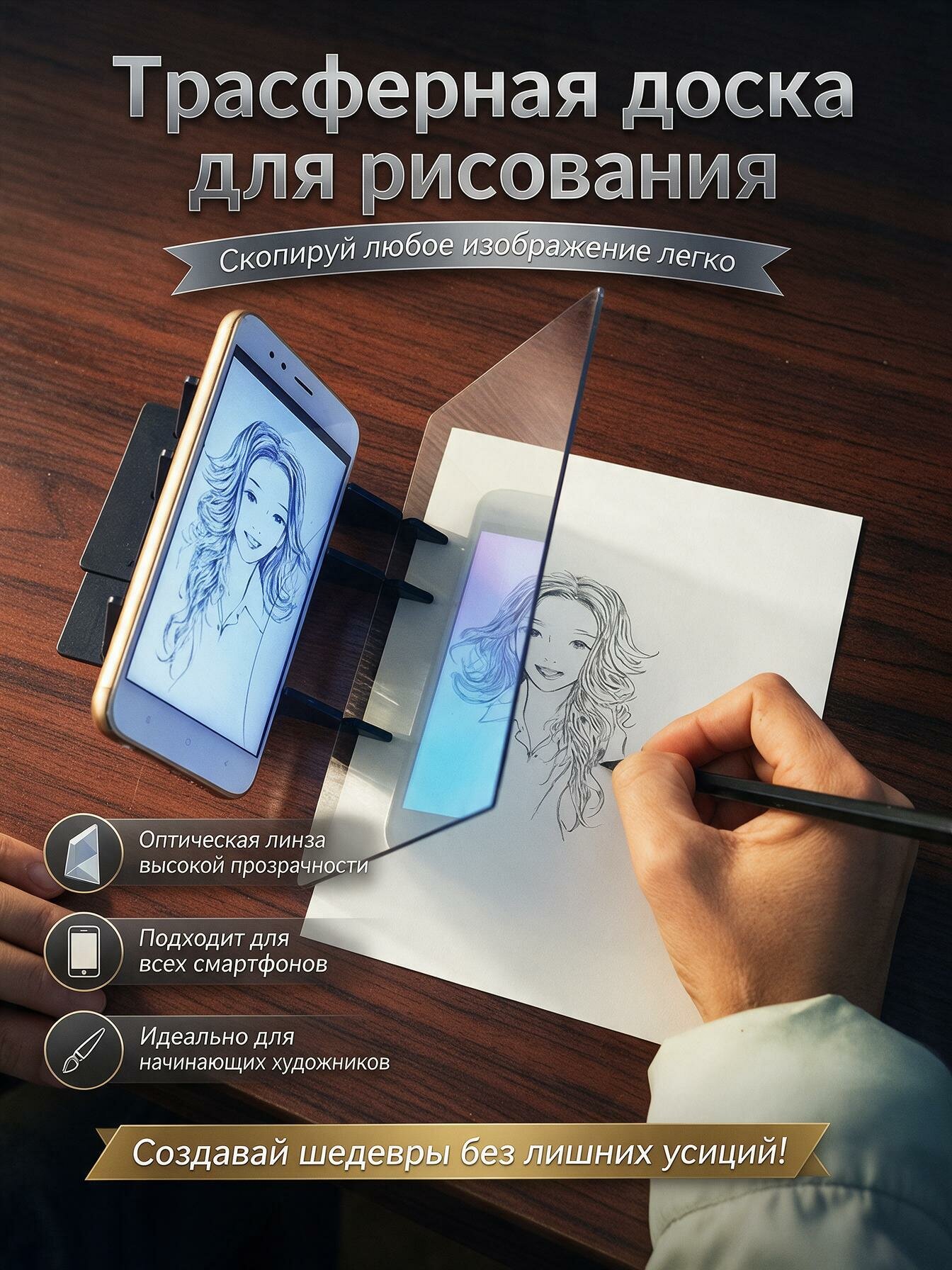 Оптическая прозрачная доска для рисования, портативный оптический инструмент для создания эскизов для детей, начинающих и художников，Размер платы 26*19 см