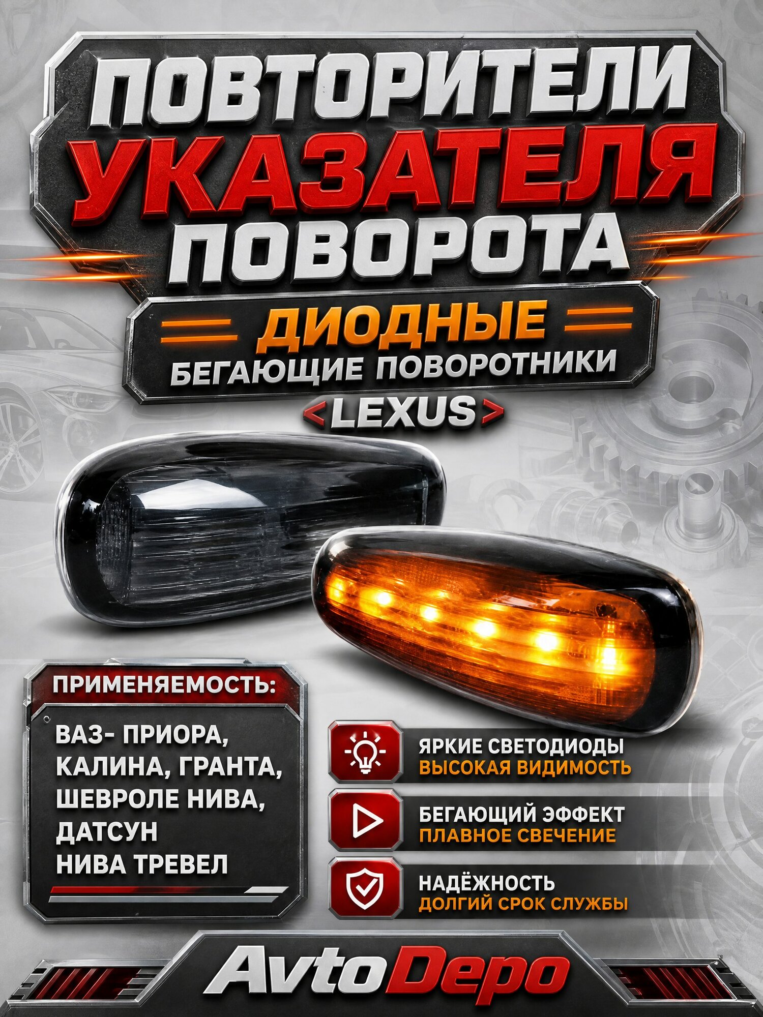 Черные светодиодные LED повторители Lexus в крылья/указатель поворота темный , комплект 2 шт Лада Приора Калина Гранта