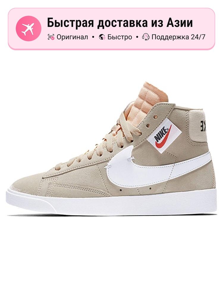 Кроссовки NIKE Blazer Mid