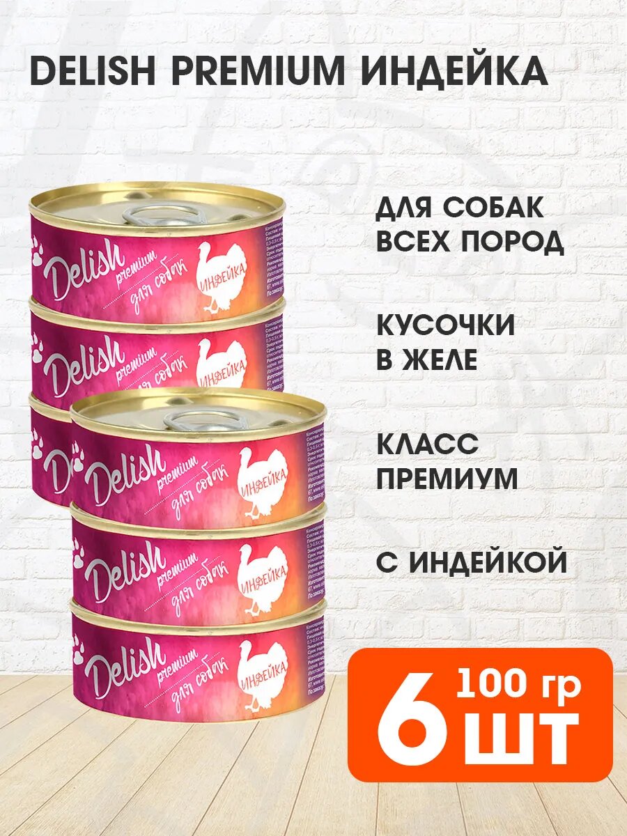 Корм влажный Delish Premium Dog для взрослых собак, индейка, 100 г 6 шт