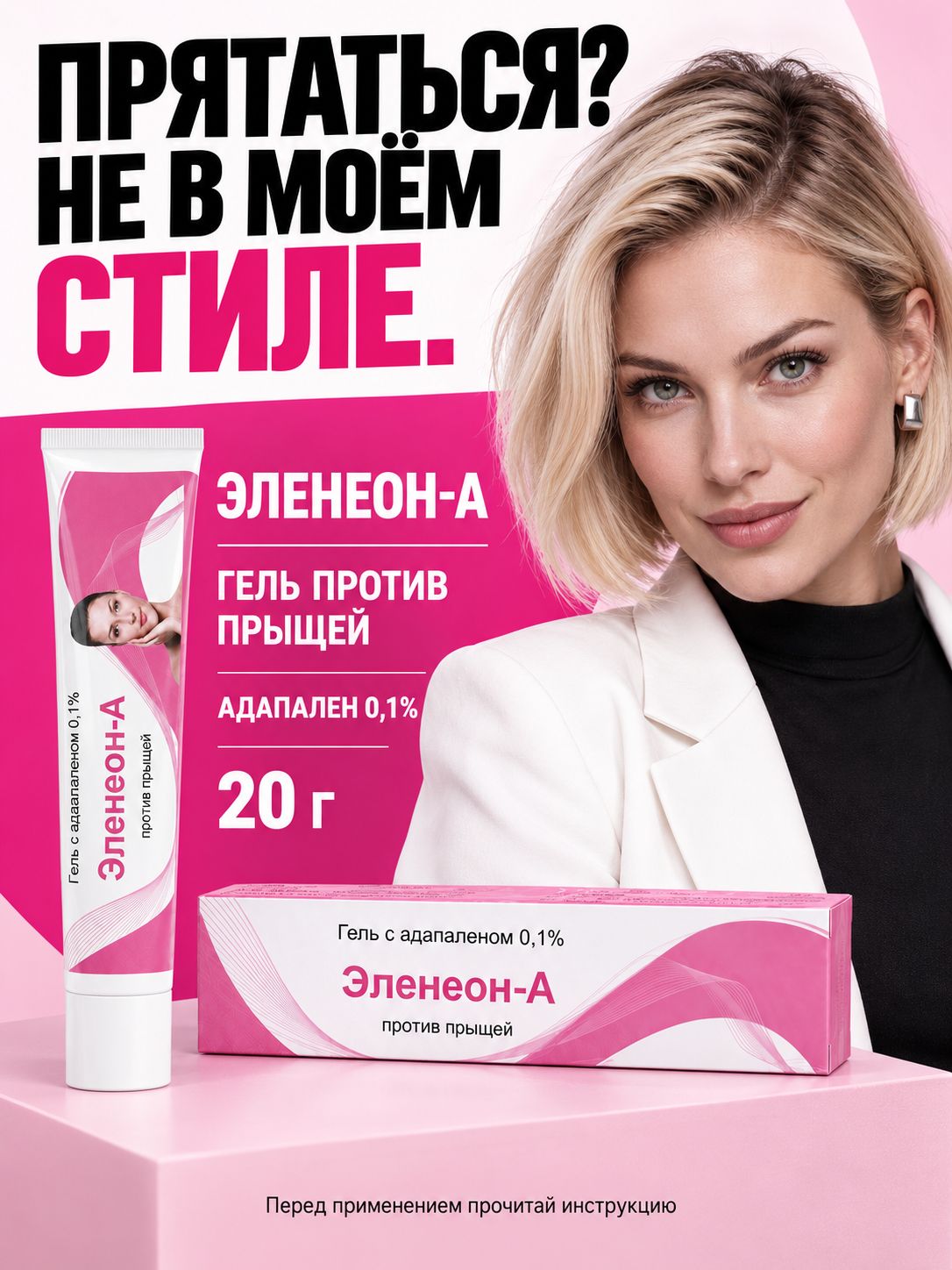 Гель от акне эленеон-а