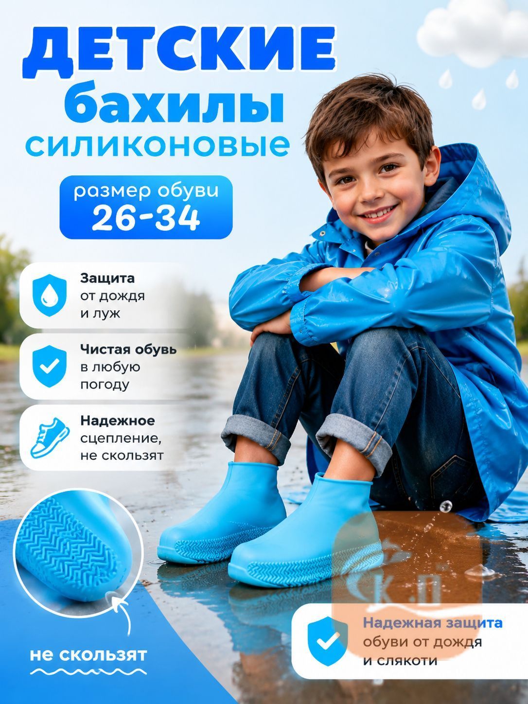 Чехлы-дождевики на обувь 2 шт