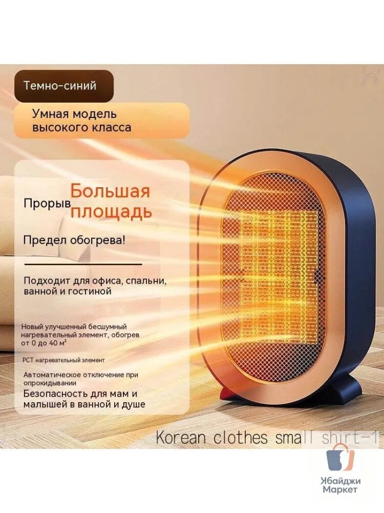 Настольный тепловентилятор, 2 режима