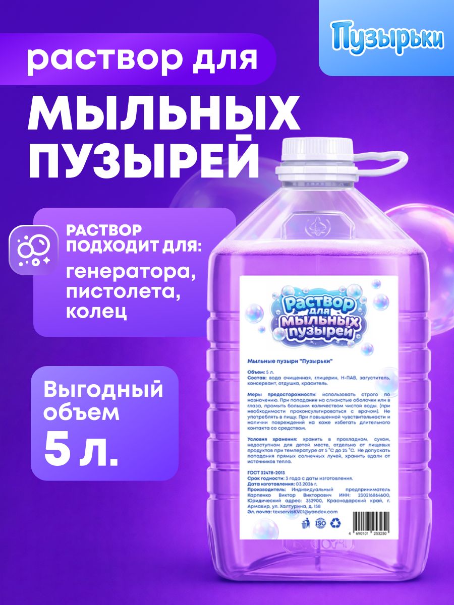 Мыльные пузыри "Пузырьки", канистра ПЭТ 5 л