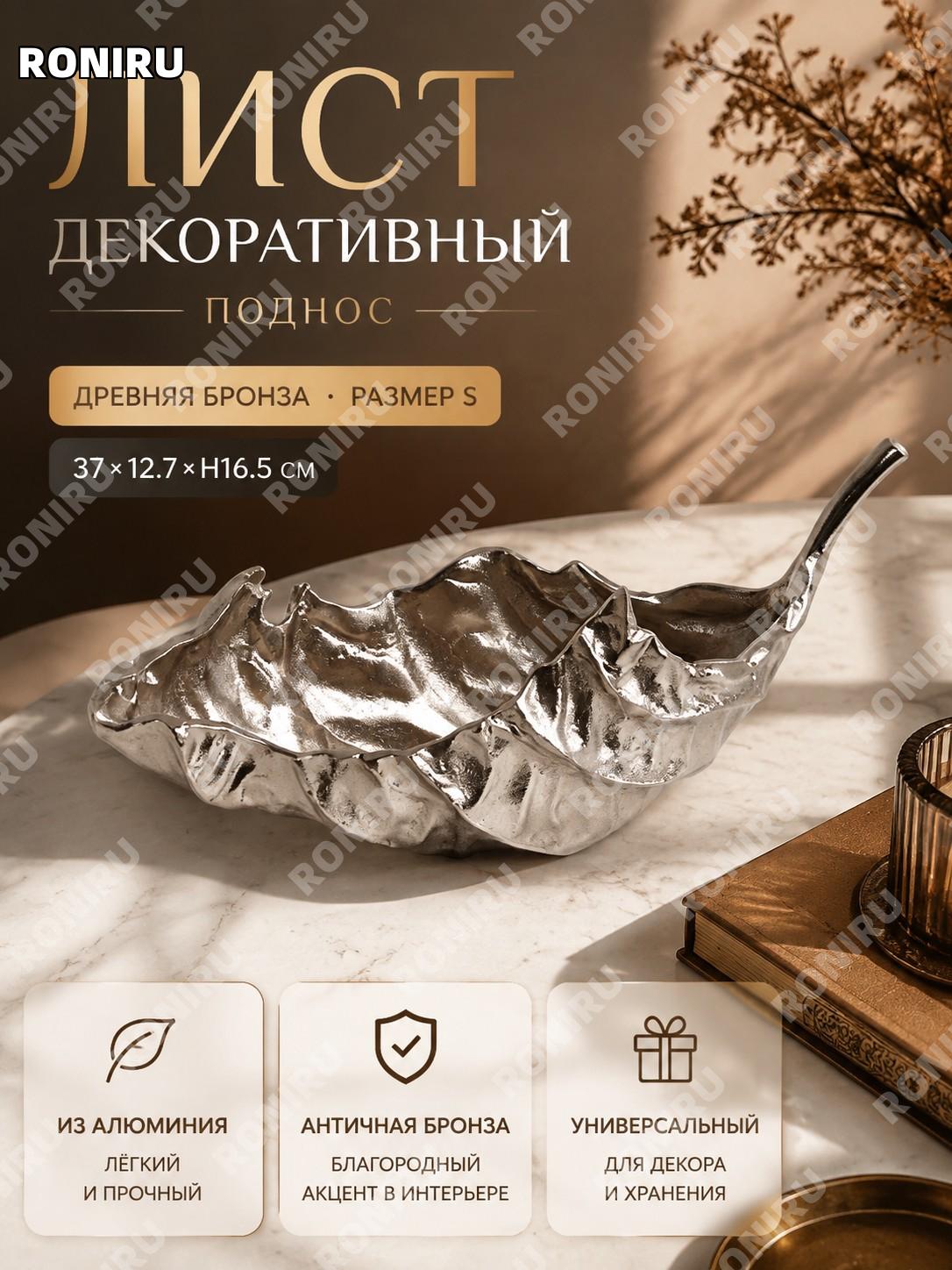 Листообразный декоративный поднос-органайзер из алюминия, бронзовый, 37×12.7×H16.5 см для интерьера и украшения