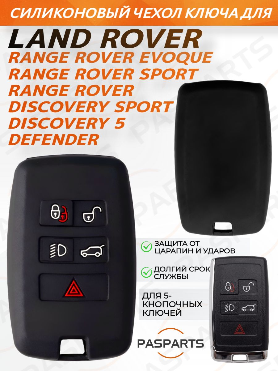 Чехол смарт-ключа 1 шт для Land Rover Range Rover Sport, Range Rover Velar, Range Rover Evoque, Discovery, Discovery Sport 2017-2026, силиконовый, 5 кнопок, черный, Замена ОЕМ LR116858