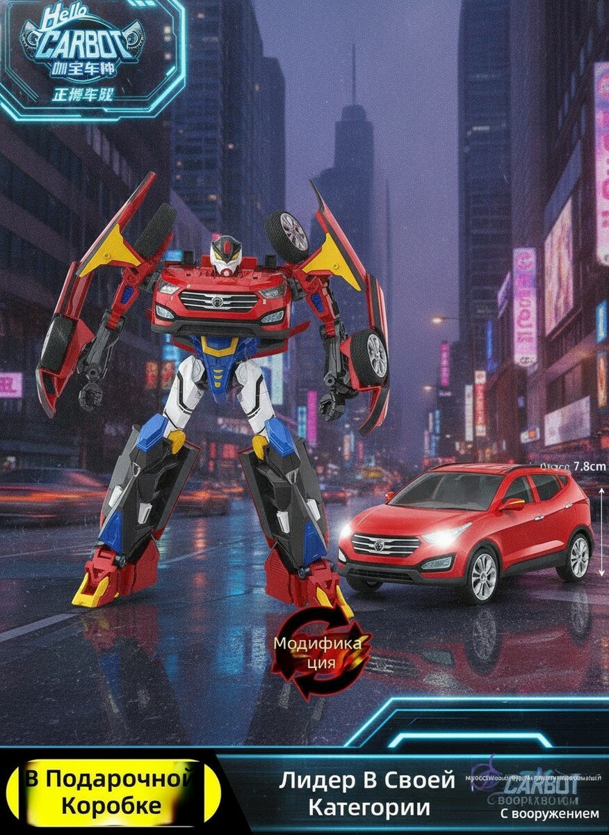 Игрушка-трансформер Hello Carbot Ас Чам, красный