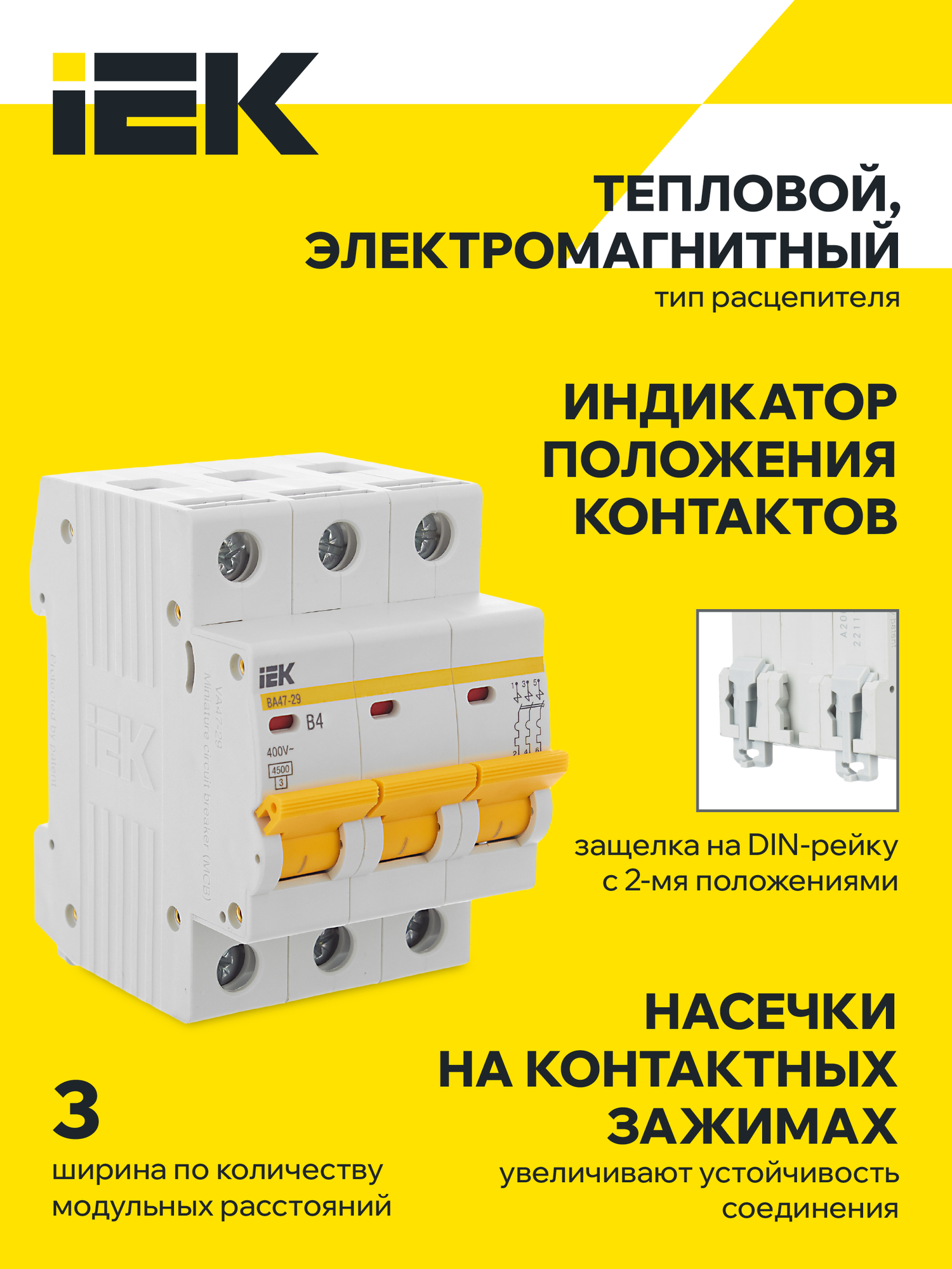 Автоматический выключатель IEK ВА47-29 3P 4A 4.5кА тип B, 400В, IP20, термомагнитный, белый — фото 1