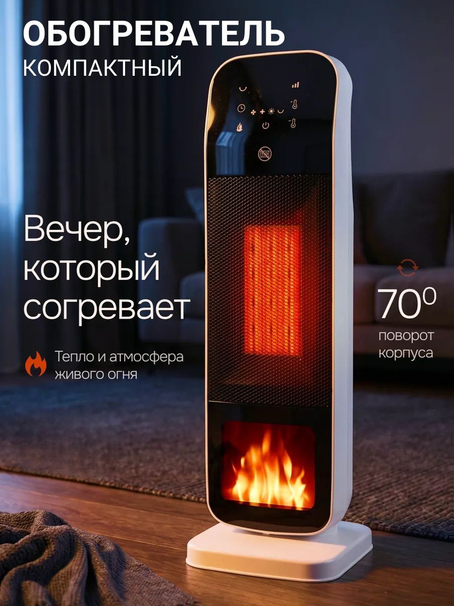 Тепловентилятор, обогреватель для дома электрический, керамический обогреватель
