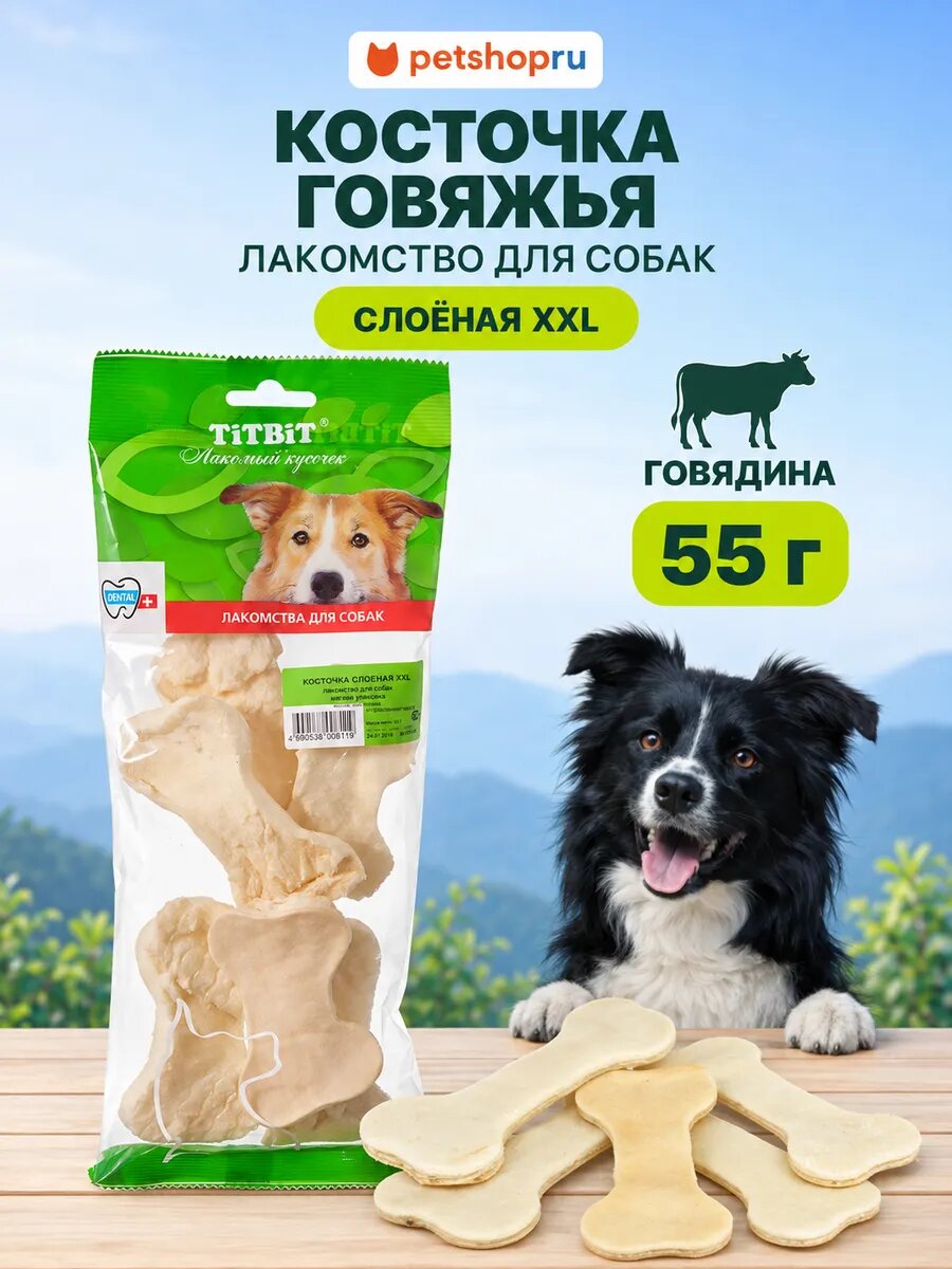 TiTBiT Косточка говяжья слоеная XXL для собак (в мягк. уп-ке), 50 гр