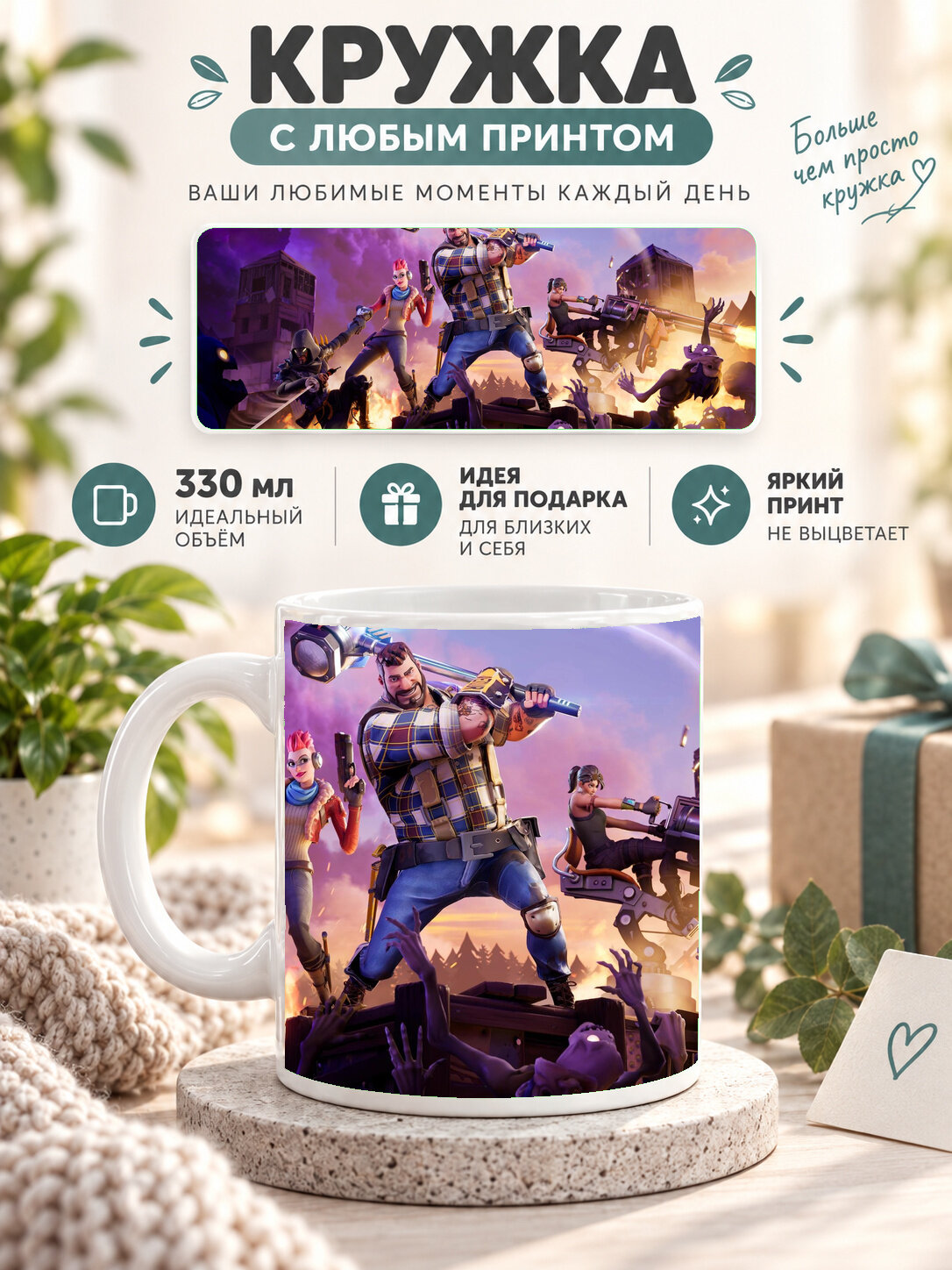 Кружка керамическая 330 мл белая с принтом Fortnite Save The World
