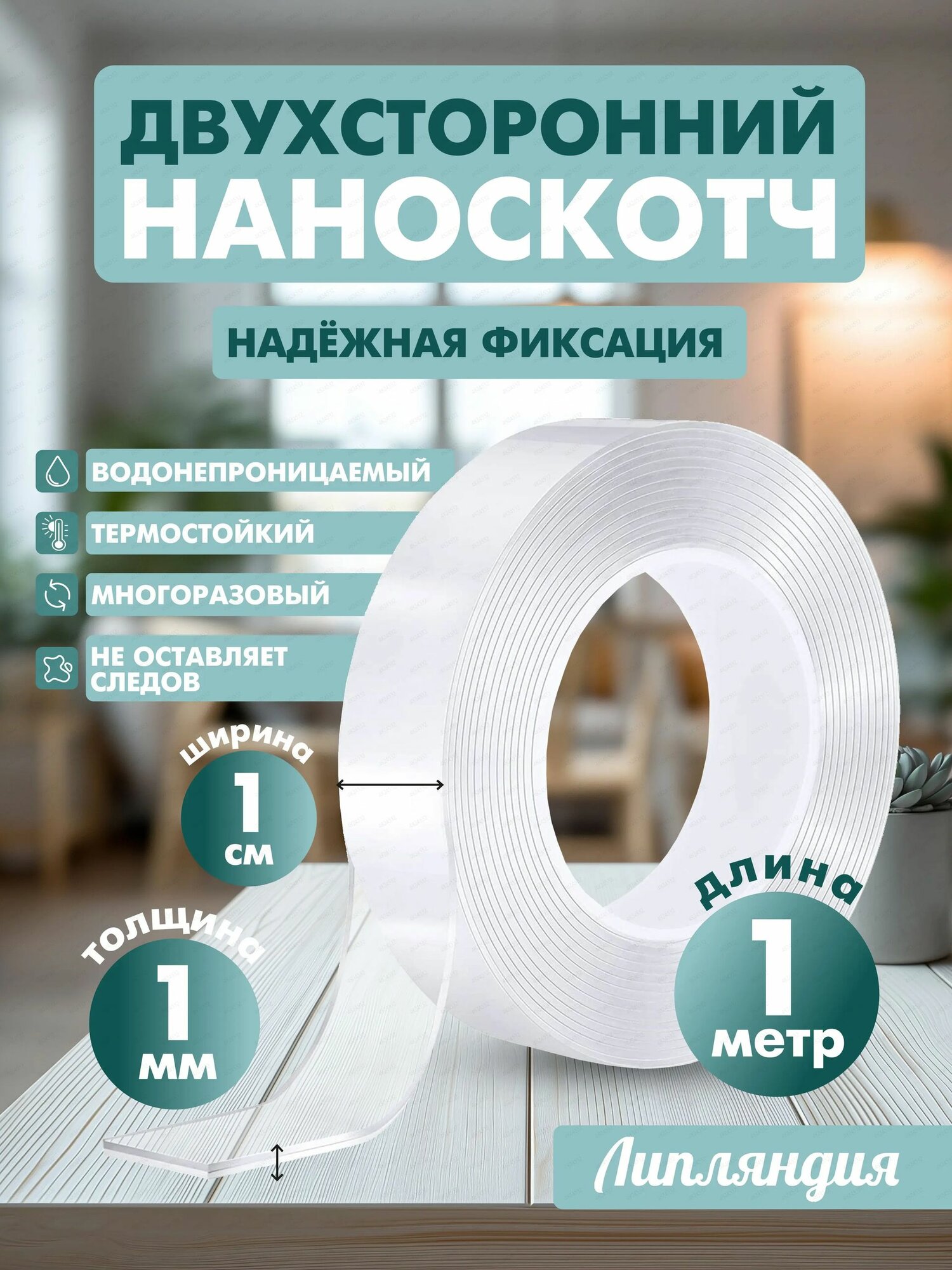 Клейкая лента канцелярская 10 мм x 1 м, 1 шт.