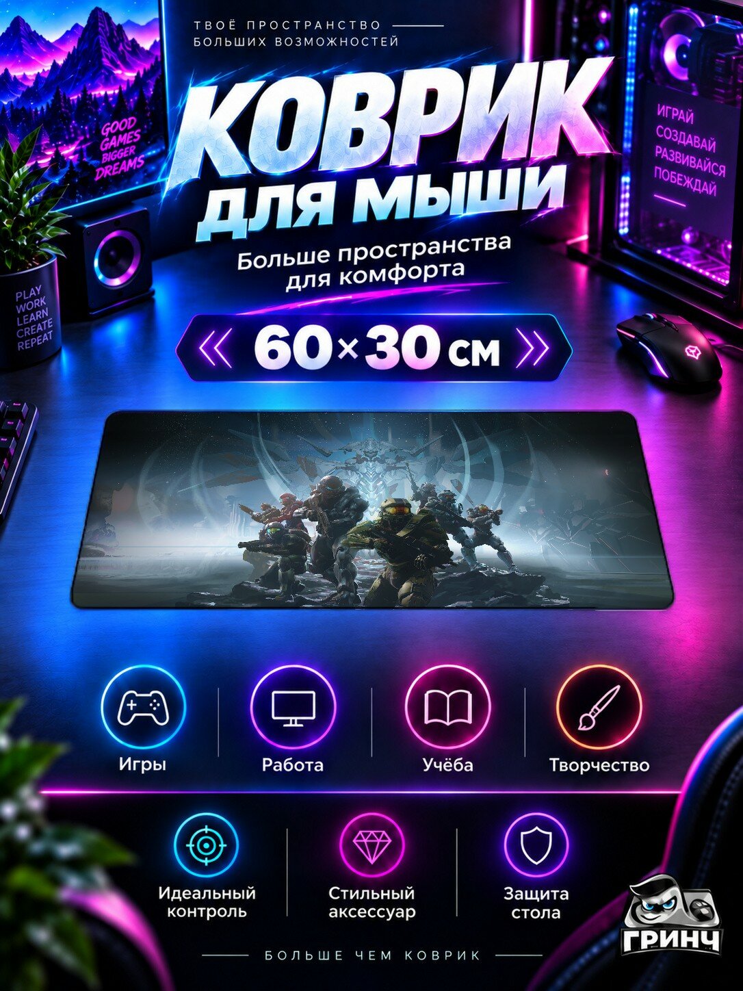 Игровой коврик для мыши 60×30 см — Halo / Хейло — Halo 5 Guardians
