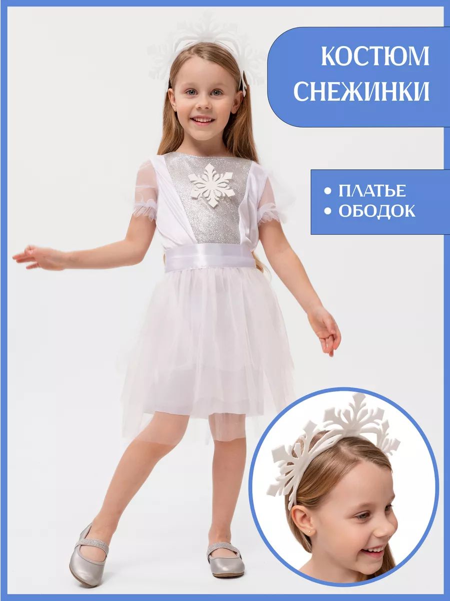 Костюм для девочки Снежинка Супер лайт, белый, M, m1107