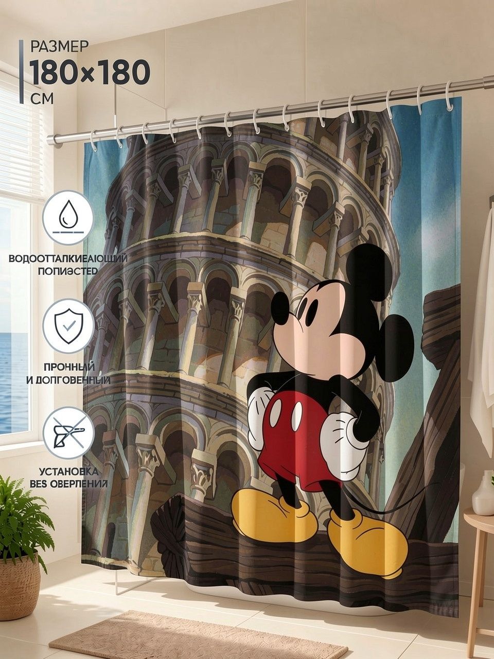 Шторка для душа с принтом мышонка Микки Мауса (Mickey Mouse), 180x180 см плотная полиэстер