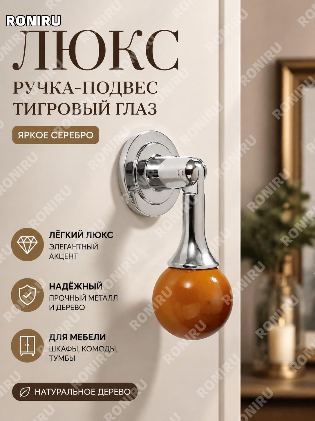 Мебельная ручка 2502 подвесная ярко-серебряная цвет тигровый глаз деревянная фурнитура для шкафа и ящиков дома