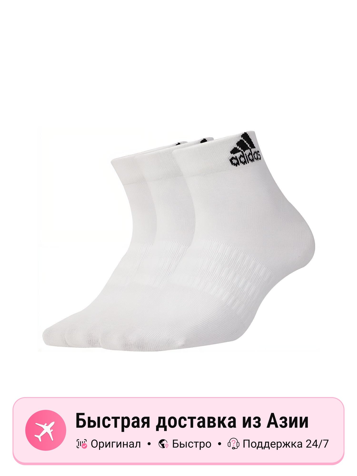 Носки спортивные adidas Performance, комплект
