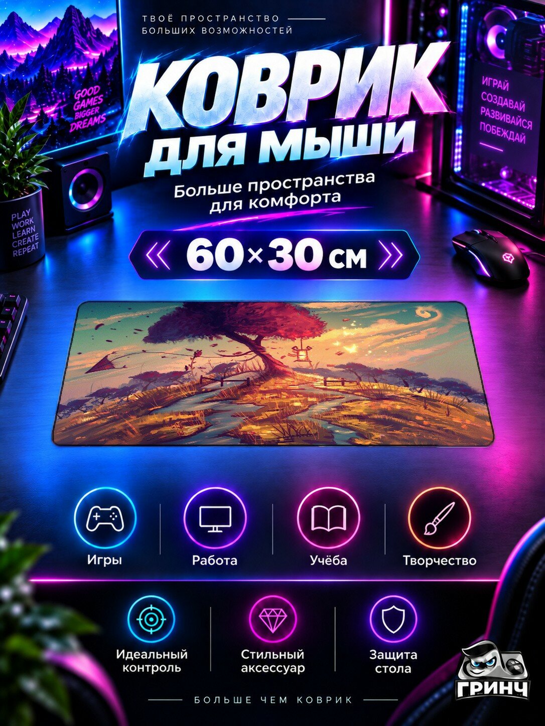 Игровой коврик для мыши жаккард 60х30 см Memories With Tree Дерево