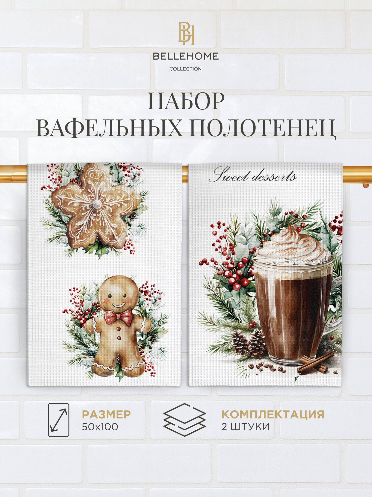 Комплект полотенец вафельных BELLEHOME "Имбирное утро", 40х70 см, 2 шт, 100% хлопок