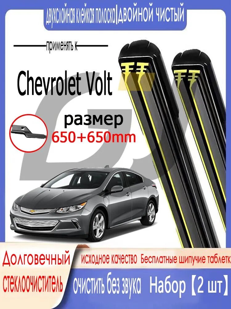 Щетка стеклоочистителя, подходит для Chevrolet Volt,11.11--650 650мм, двойная резиновая полоса, Шевроле Вольт, бескаркасная щетка стеклоочистителя Интерфейс B5 19MM