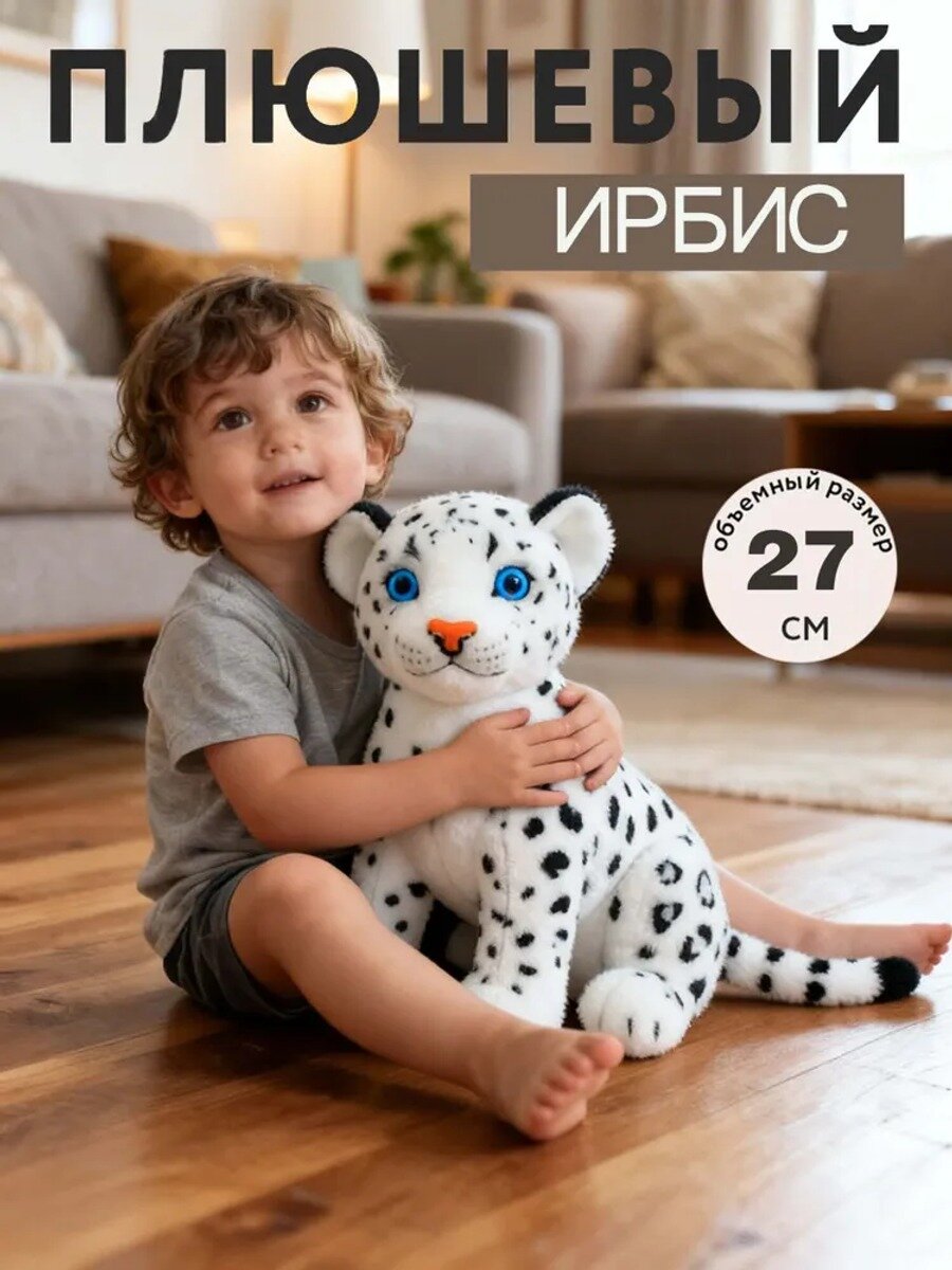 Игрушка плюша животных, Цвет белый, Вид мягкой игрушки Леопард