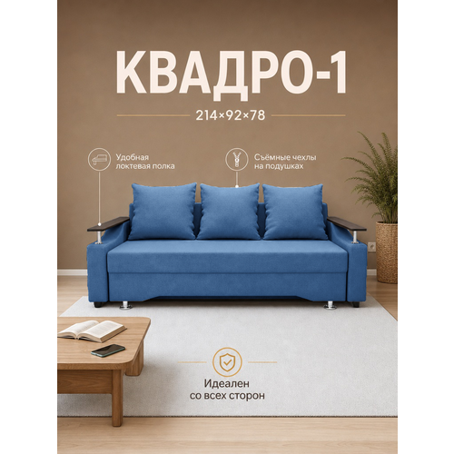 фото Диван кровать квадро-1, синий hayat