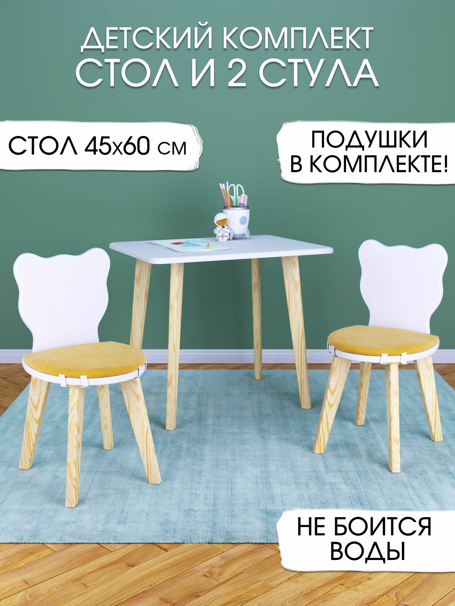 Детский стол M и два стула с подушками горчичного цвета