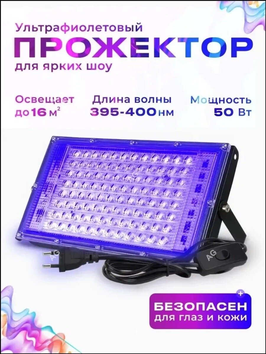 Ультрафиолетовая лампа для вечеринок, мощная УФ лампа для флуоресцентных вечеринок, подсветки и специальных эффектов
