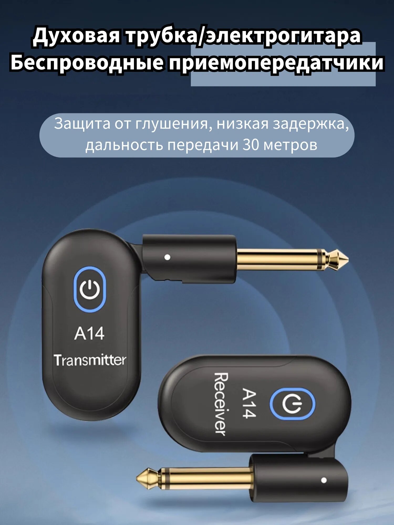 Беспроводная гитарная система A14 (приемник + передатчик) цифровая передача звука 2.4 ГГц, 30 м радиус, низкая задержка 4 мс