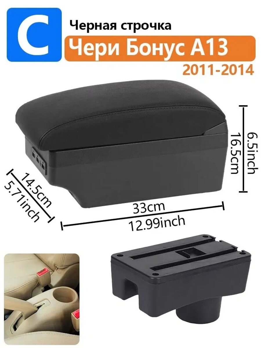 Автомобильный подлокотник для 2011-2014, черный, артикул CC0061