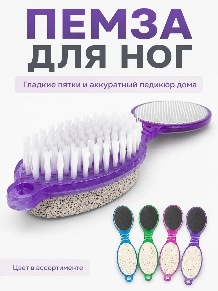 Пемза с щеткой для пяток 4 в 1