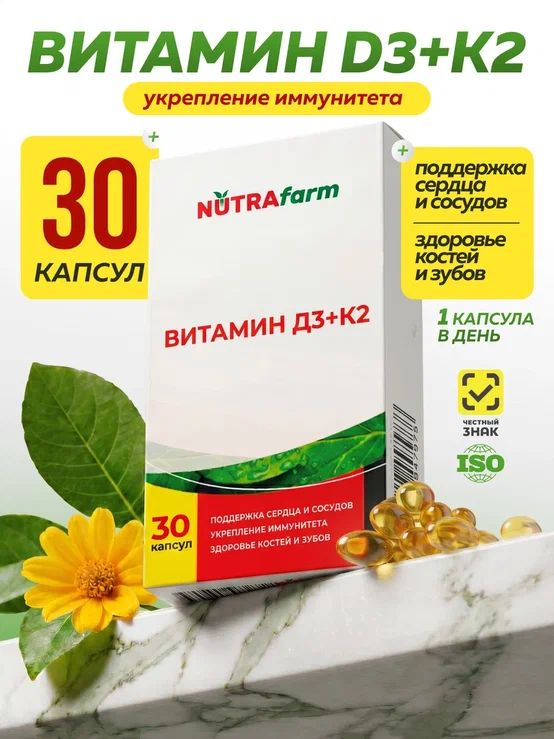 Витамин Д3 для иммунитета и энергии, поддержка костей и зубов, капсулы 30 шт