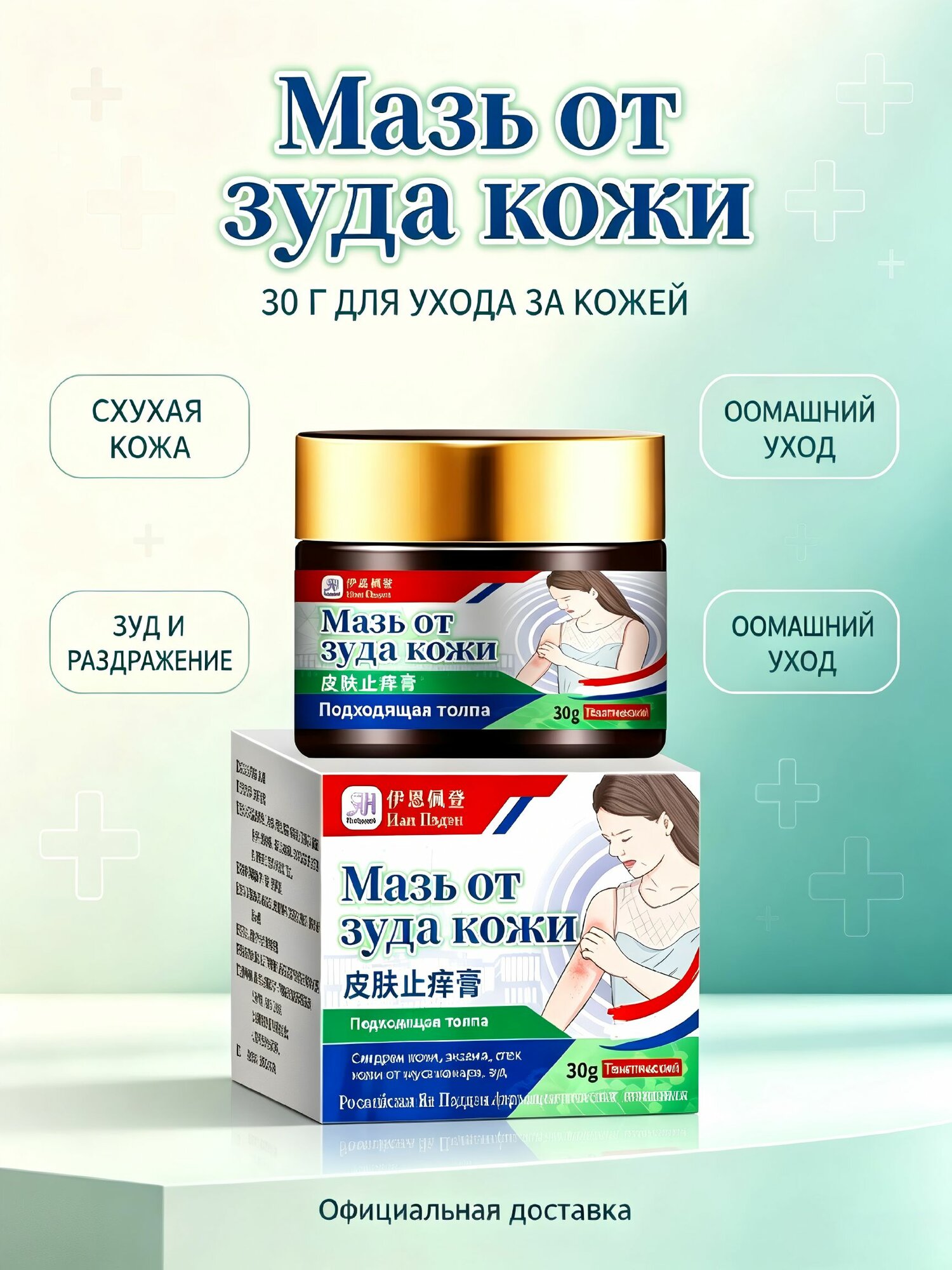 Косметический крем от кожного зуда, успокаивает раздражение, увлажняет сухую кожу, объём 30 г