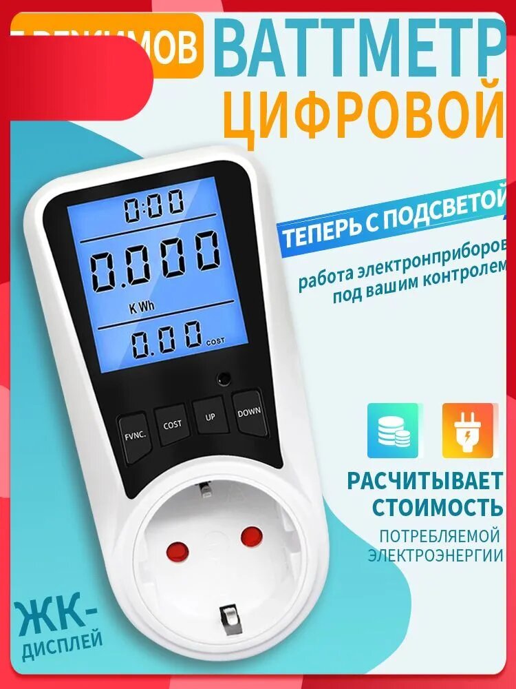 Эксклюзивный измеритель мощности 220в с дисплеем, счетчиком кВтч и подсветкой в розетке