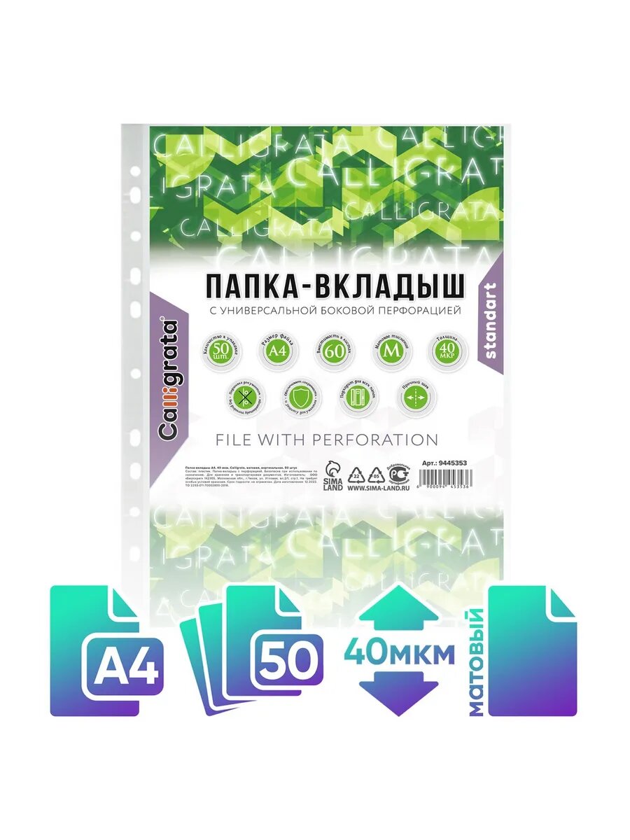 Файл-вкладыш А4, 40 мкм, матовый, 50 штук