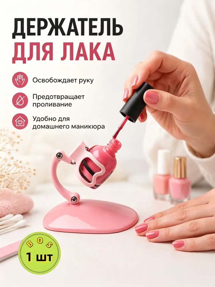 Держатель для лака для ногтей, подставка под флакон лака, аксессуар для маникюра