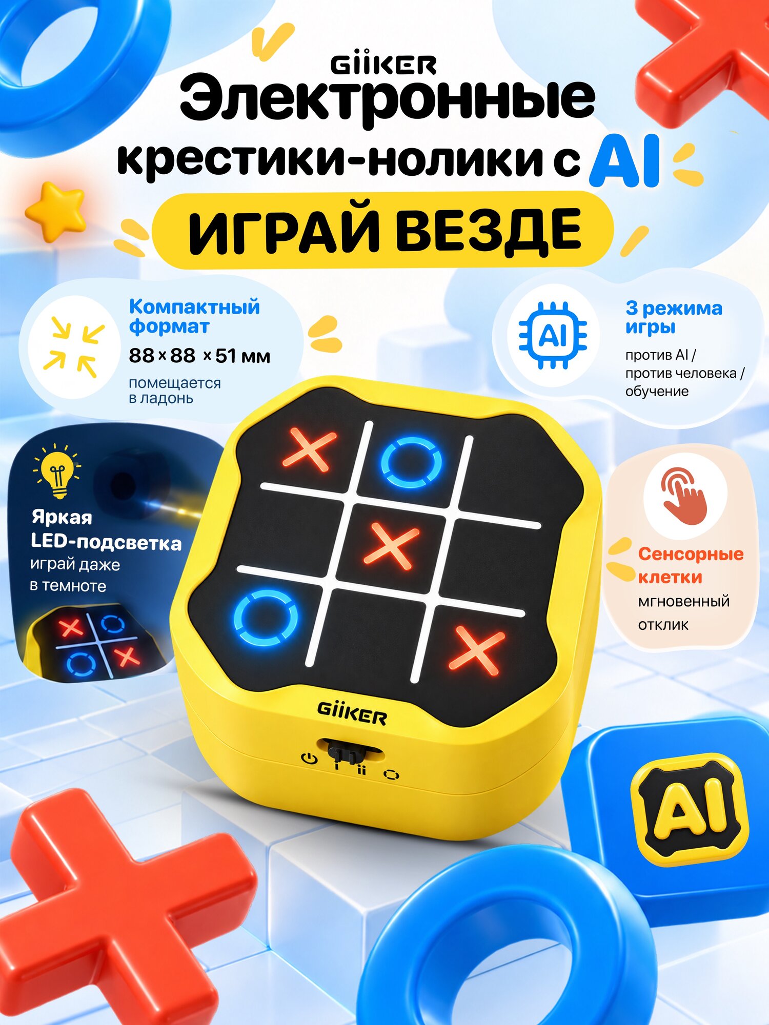GiiKER Головоломка крестики-нолики Super TIC-TAC-TOE BOLT / Для детей и взрослых / 3 режима игры