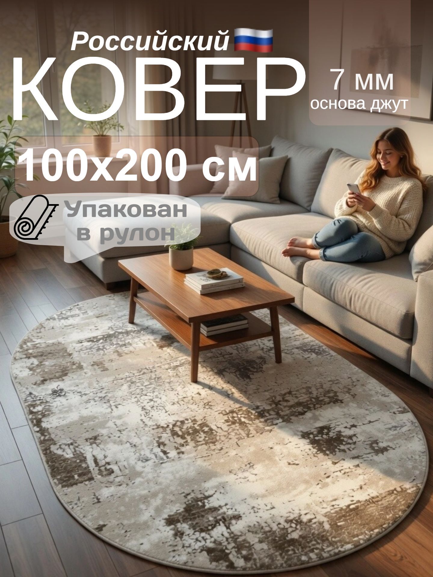 Carpet-Gold Ковер 100x200 см 8 мм абстракция бежевый