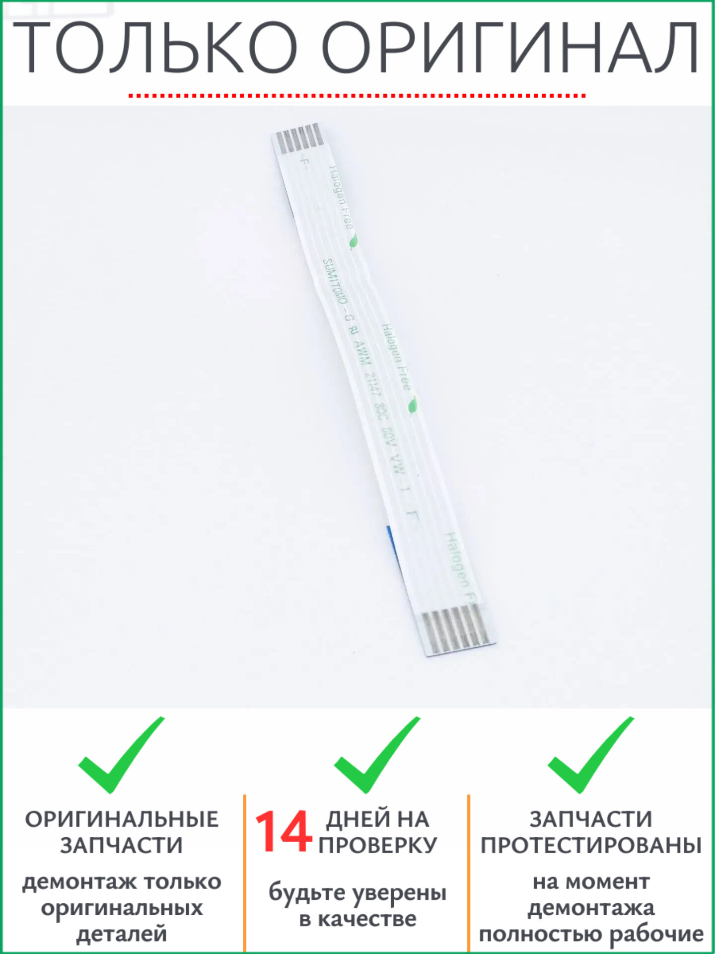 Шлейф платы управления 302H946110 Kyocera 1035, 2030, 2035, 2530