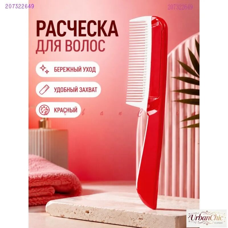 Прямая расческа для волос антистатическая портативная
