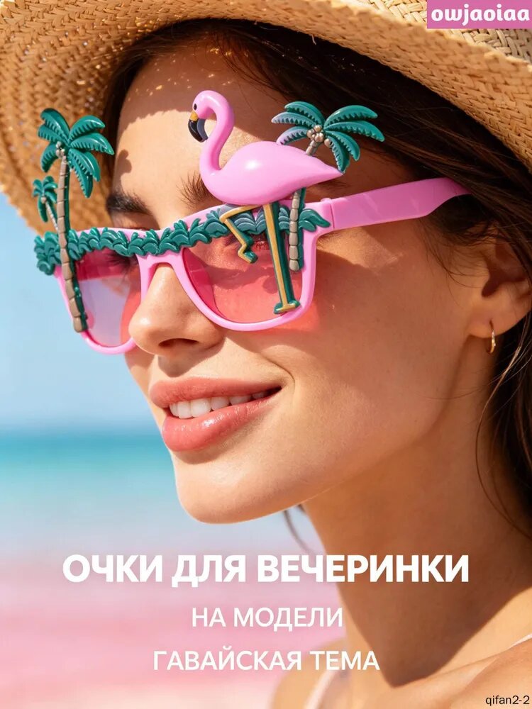 Очки для вечеринки розовые с фламинго и пальмами, гавайский аксессуар для фото