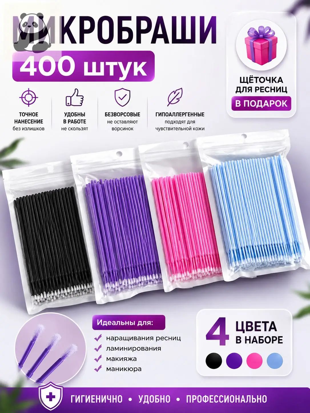 Микробраши для ресниц и бровей браши 400 шт-Луанлуо